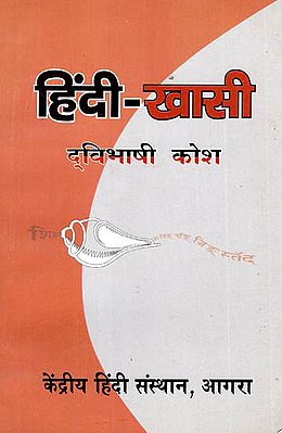 हिन्दी-खासी द्विभाषी कोष - Hindi-Khasi Bilingual Dictionary