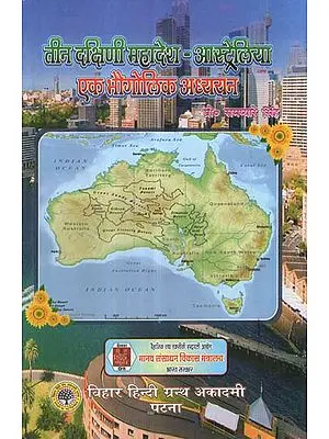 तीन दक्षिणी महादेश - ऑस्ट्रेलिया (एक भौगोलिक अध्ययन) - Three Southern Continents - Australia (A Geographical Study)