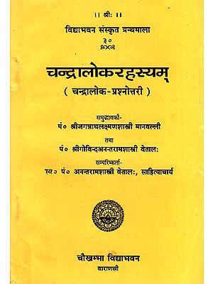 चन्द्रालोकरहस्यम्: Chandraloka Rahasyam (Question-Answer)