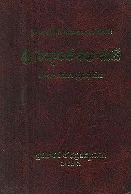 Shri Siddhanta Shikhamani (Telugu)