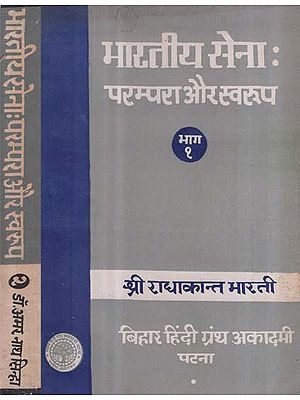 भारतीय सेना: परम्परा और स्वरुप - Indian Army: Tradition and Nature - An Old Rare Book in Set of 2 Volumes