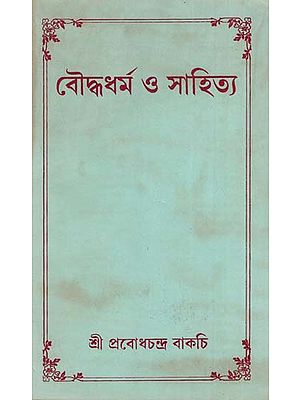 Bauddhadharma O Sahitya (Bengali)