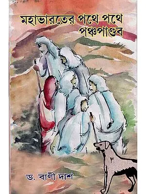 Mahabharater Pathe Pathe Panchapandava (Bengali)