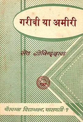 गरीबी या अमीरी: Poverty or Wealth (A Play in Five Acts)