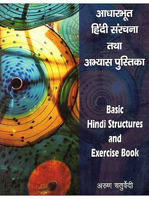 आधारभूत हिंदी संरचना तथा अभ्यास पुस्तिका - Basic Hindi Structures and Exercise Book