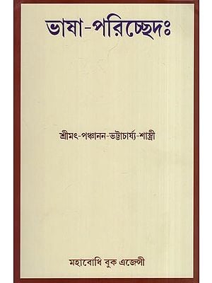Bhasa Pariccheda (Bengali)