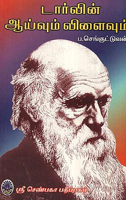 Darwin Aivum Vizhaivum (Tamil)