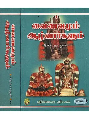 Vaishnavism and Azhwars (Set of 2 Volumes in Tamil)