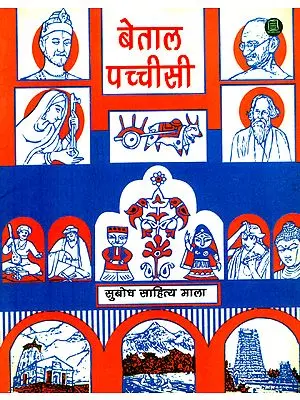 बेताल पच्चीसी: A Collection of 25 Stories of Indian Culture and Tradition