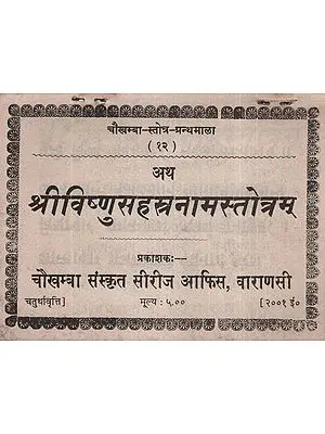 श्रीविष्णुसहस्त्रनामस्तोत्रम् - Atha Shri Vishnu Sahastranam Stotram