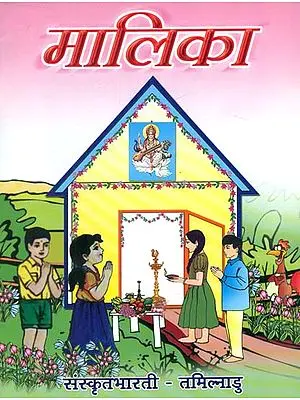 मालिका - Malika (Learning Sanskrit)