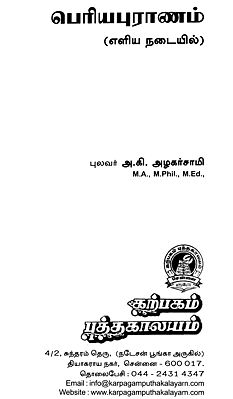 periya puranam in tamil pdf books