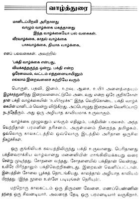 periya puranam in tamil pdf story