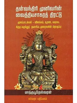Dhanvantari (Tamil)