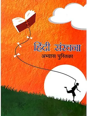 हिंदी संरचना अभ्यास पुस्तिका: Hindi Grammar Work Book