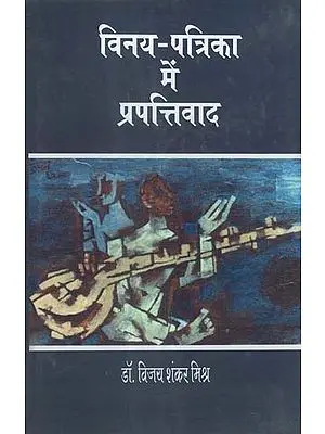 विनय - पत्रिका में प्रपत्तिवाद - Vinay- Patrika Mein  Prapattivaad