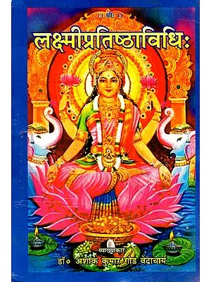लक्ष्मीप्रतिष्ठाविधि: Methods of Worshipping Goddess Lakshmi
