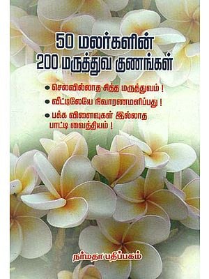 A Simple Siddha Medical Book on Flowers and Their Medicinal Qualities (Tamil)
