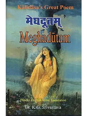 मेघदूतम् - Meghadutam- Kalidasa's Great Poem (Hindi And English Verse Translation)