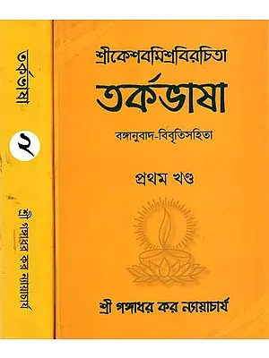 Tarkabhasa of Srikesava Mishra (Set of 2 Volumes)