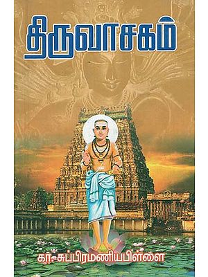 Thiruvasakam (Tamil)