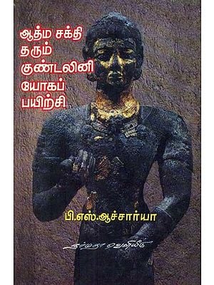 Kundalini Yoga For Spiritual Realization (Tamil)