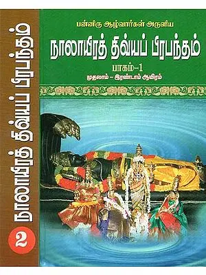 Nalayira Divya Prabandam in Tamil (Set of 2 Volumes)