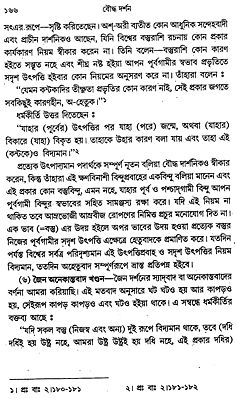 bengali books ob buddhism