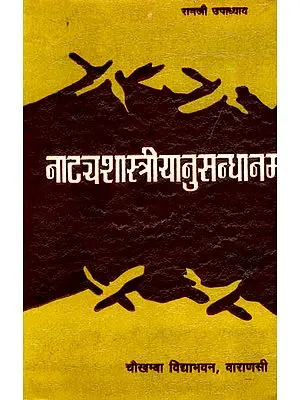 नाट्यशास्त्रीयानुसन्धानम्: Study of Natya Shastra (An Old Book)