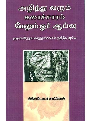 Fading Traditions - Research on Capitalist View (Tamil)