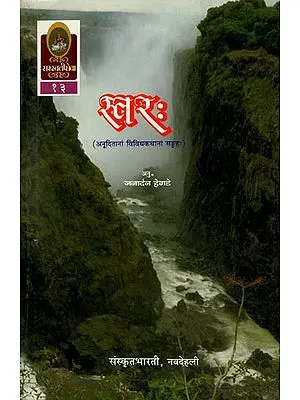 स्तरः - Stara (A Collection of Translated Short Stories)