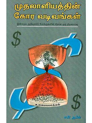 The Adversaries of Capitalism Research on Present Day Ideology (Tamil)