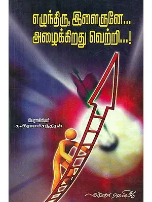 A Self Improvement Book (Tamil)