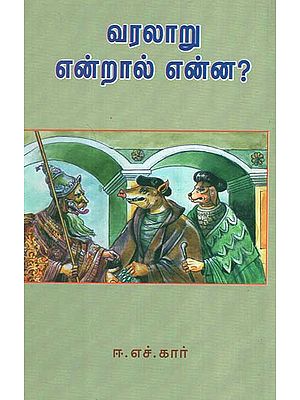 Varalaaru Yentral Yenna? (Tamil)
