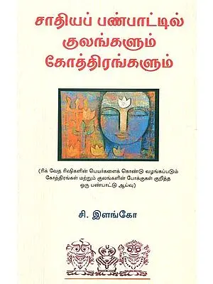 Caste and Gotras in Relation to Religion (Tamil)