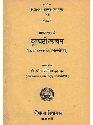 दूतघटोत्कचम् - Dutaghatotkacham of Mahakavi Bhasa