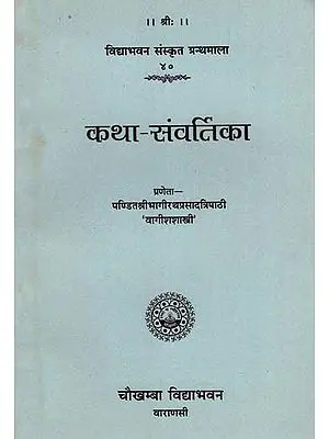 कथा-संवर्तिका : Katha Samvartika (An Old and Rare Book)