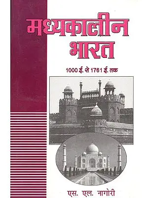 मध्यकालीन भारत  (1000 ई. 1761 ई. तक) -Medieval India (1000 AD to 1761 AD)