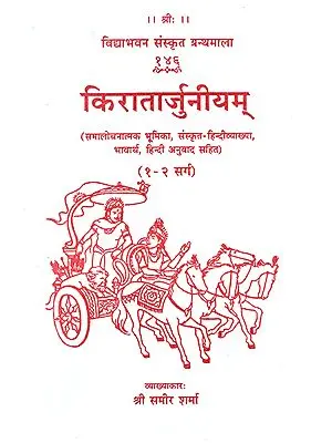 किरातार्जुनीयम्: Kiratarjuniyam of Bharavi (Critical Role, Sanskrit Hindi Interpretation, Arguments, Hindi translation)