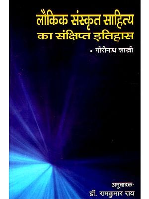 लौकिक संस्कृत साहित्य का संक्षिप्त इतिहास: Brief History of Sanskrit Literature