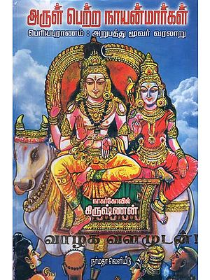 A Biography Study of 63 Hindu Saivite Saints (Tamil)