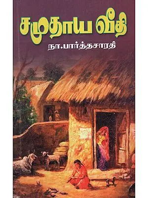 Samuthaya Veethi (Tamil)