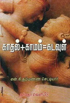 A Compilation From Various Yoga Systems (Tamil)