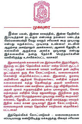 A Treatise on Astrological Predictions (Tamil)
