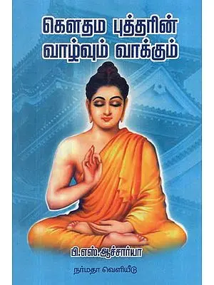 The Life And Message of Gautam Buddha- Told in Easy Tamil