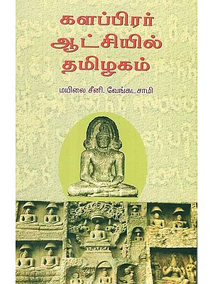 Tamil Nadu as Governed by Kalapirars (Tamil)