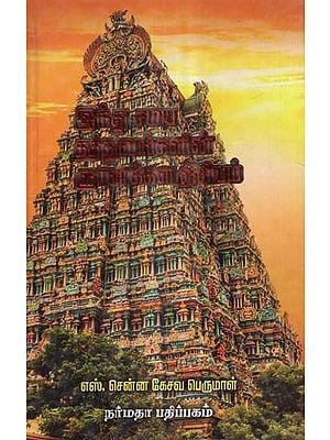 The Maxims and Relevant Traditions of Hindu Religion (Tamil)