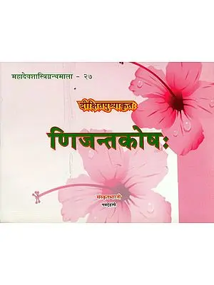 णिजन्तकोष: - Nijanta Kosha (A Reference Book of Sanskrit Grammar 'Nijanta' Forms of Verbal Roots)