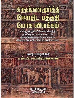 A Treatise on Krishnamurthi's Astrological Postulations (Tamil)