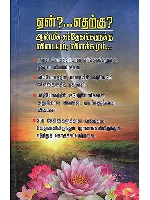 Dissertation on Religious Conventions in Hinduism (Tamil)